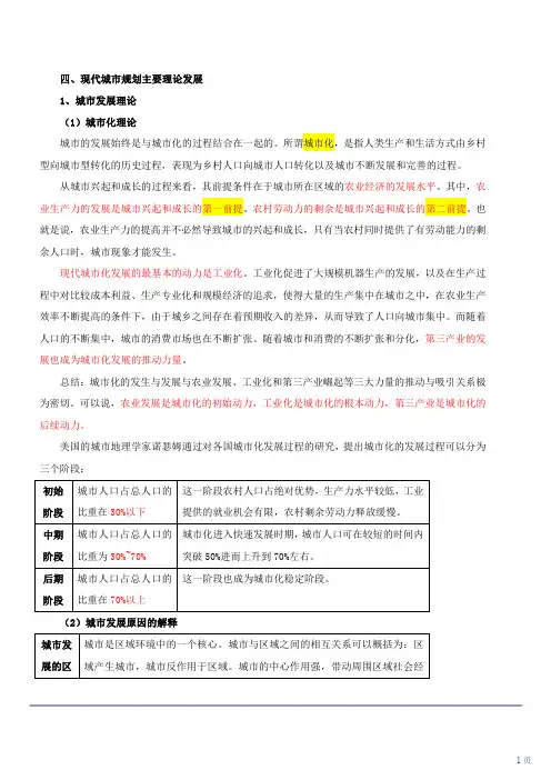 注册城乡规划师 城市规划原理 第5讲 第二章：城市规划的发展及主要理论与实践(二)