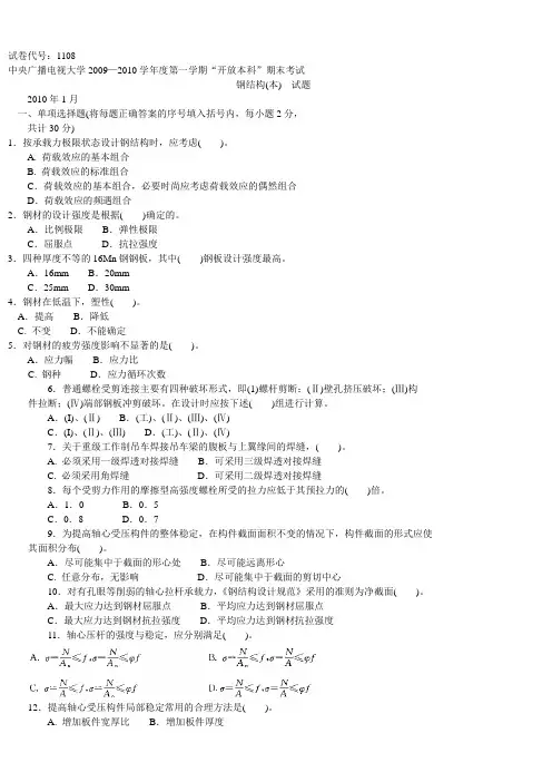 试卷代号：1108