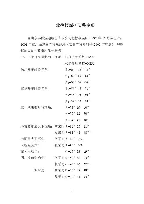 煤矿地表岩移资料