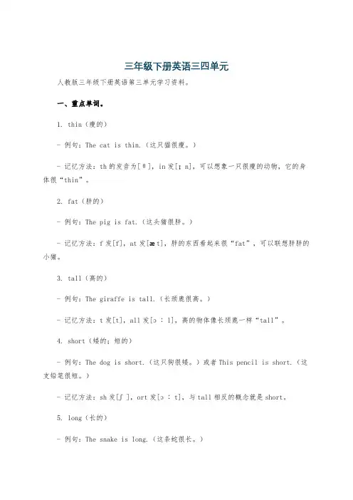 三年级下册英语三四单元