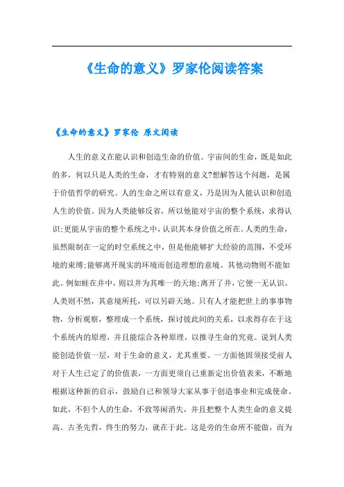 《生命的意义》罗家伦阅读答案