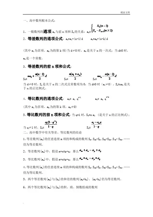高中数学数列公式大全