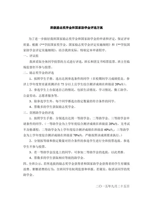 班级助学金评定细则