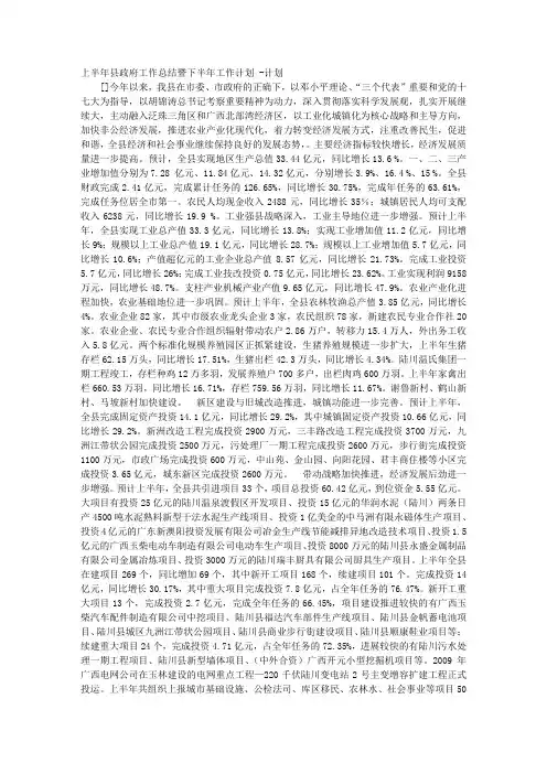 上半年县政府工作总结暨下半年工作计划