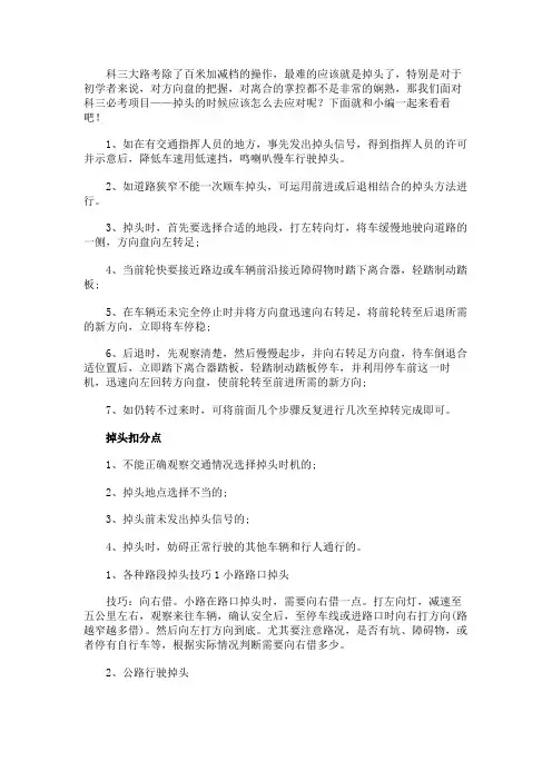 最新 科目三掉头技巧图解-精品