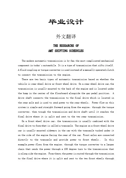 自动变速器英文文献翻译