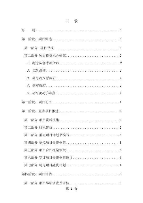投资管理流程