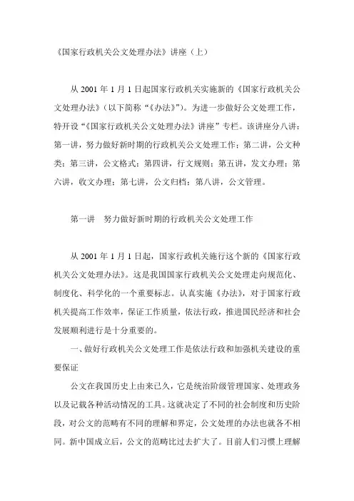 (行政管理)国家行政机关公文处理办法