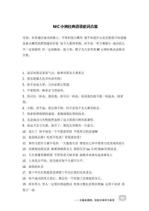 MC小洲经典语录歌词合集