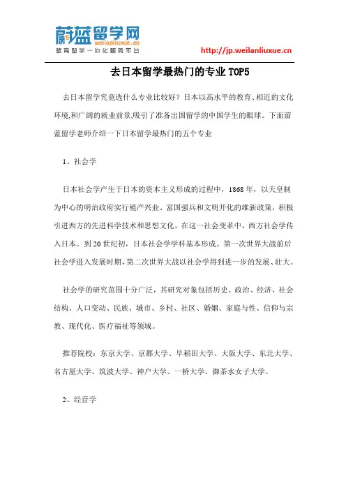 去日本留学最热门的专业TOP5