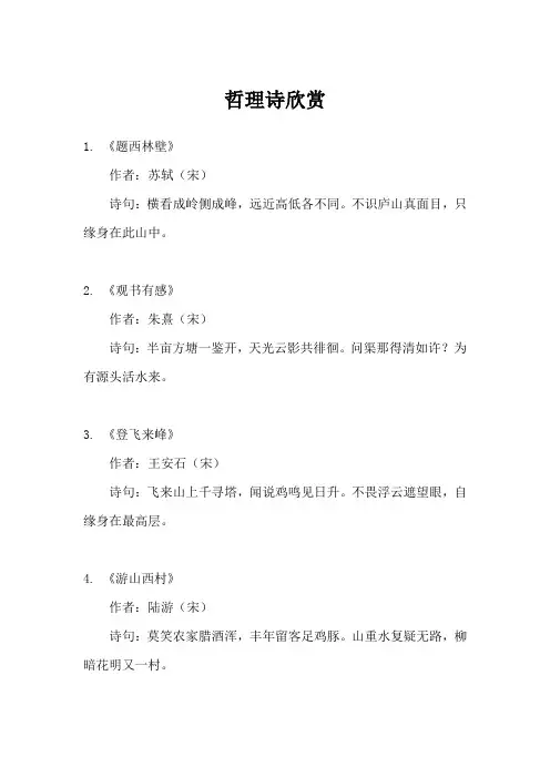 最短的哲理诗