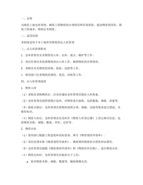 工地仓库出入库管理制度