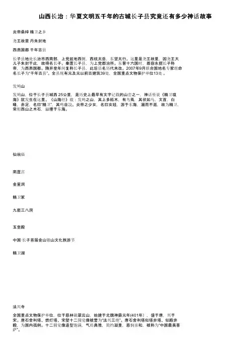 山西长治：华夏文明五千年的古城长子县究竟还有多少神话故事