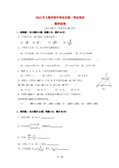 上海市2013年中考数学试题及答案