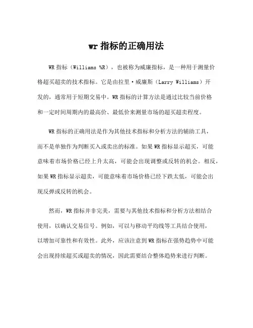 wr指标的正确用法
