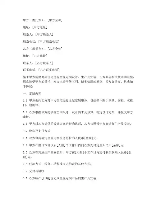 全屋定制简单合同协议书