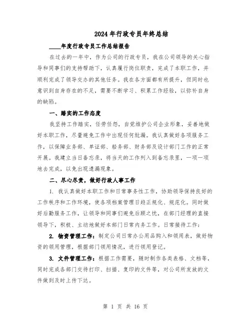 2024年行政专员年终总结（5篇）