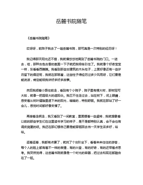 -岳麓书院随笔