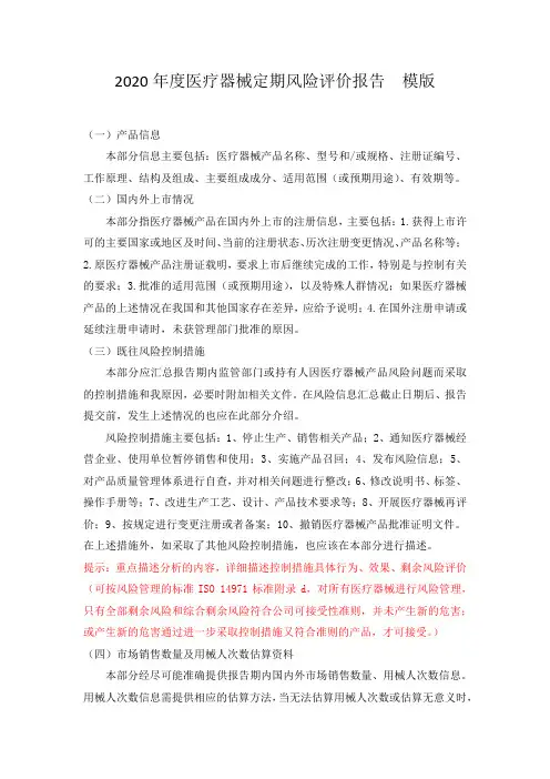 2020年度医疗器械定期风险评价报告  模版-2020.05.13