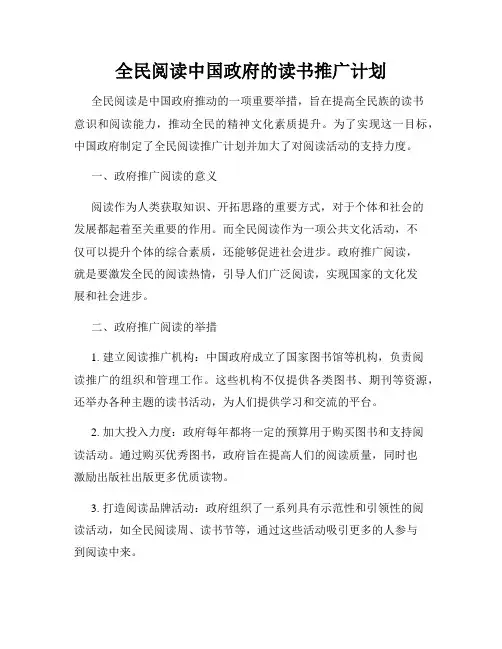 全民阅读中国政府的读书推广计划