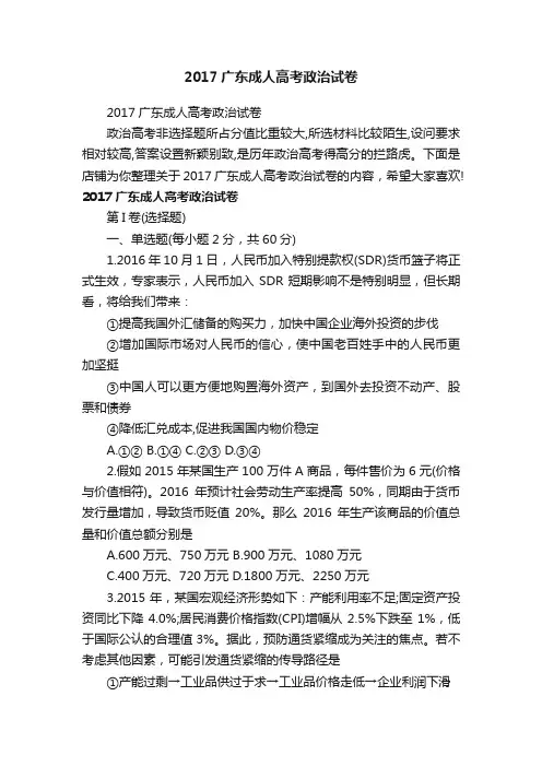 2017广东成人高考政治试卷