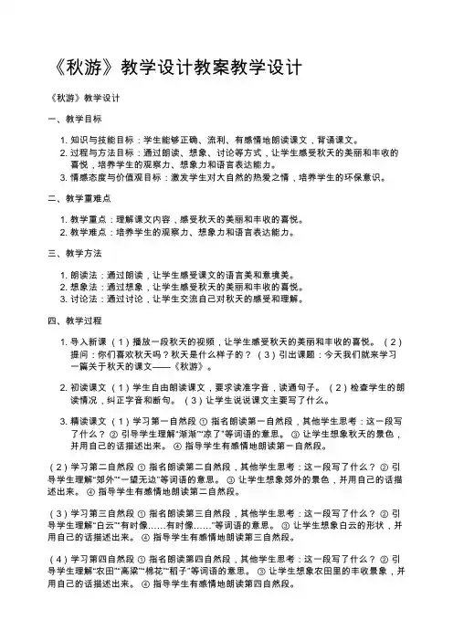 《秋游》教学设计教案教学设计