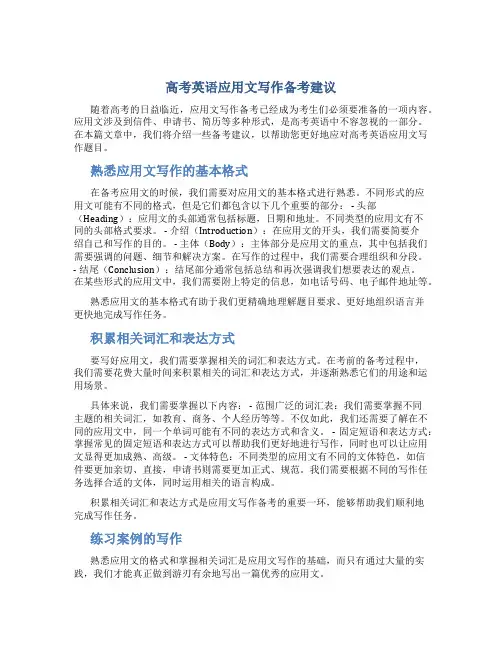 高考英语应用文写作备考建议