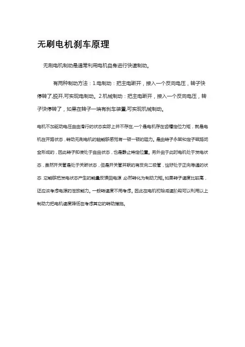 无刷电机刹车原理