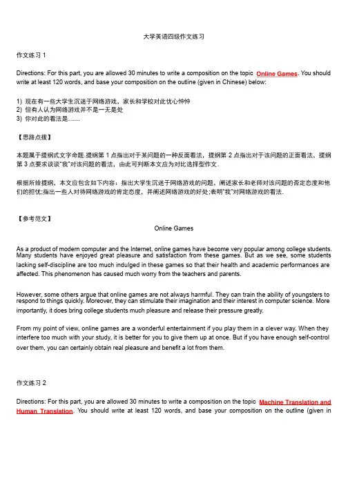 大学英语四级作文练习（11篇）
