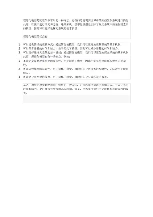 浅谈物理学中的理想化模型