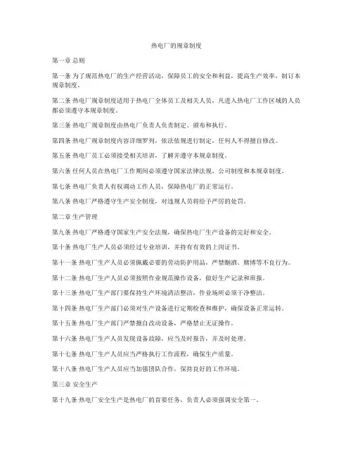 热电厂的规章制度