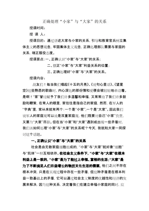 正确处理“小家”与“大家”的关系