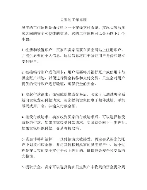 贝宝的工作原理