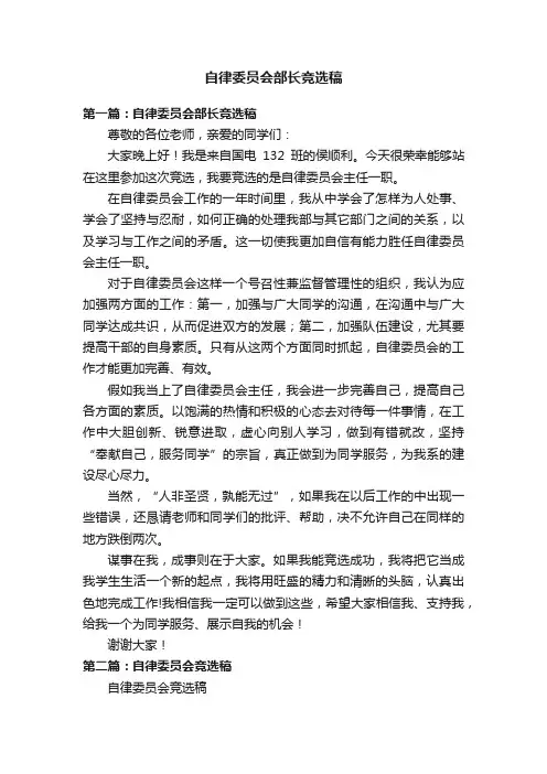 自律委员会部长竞选稿
