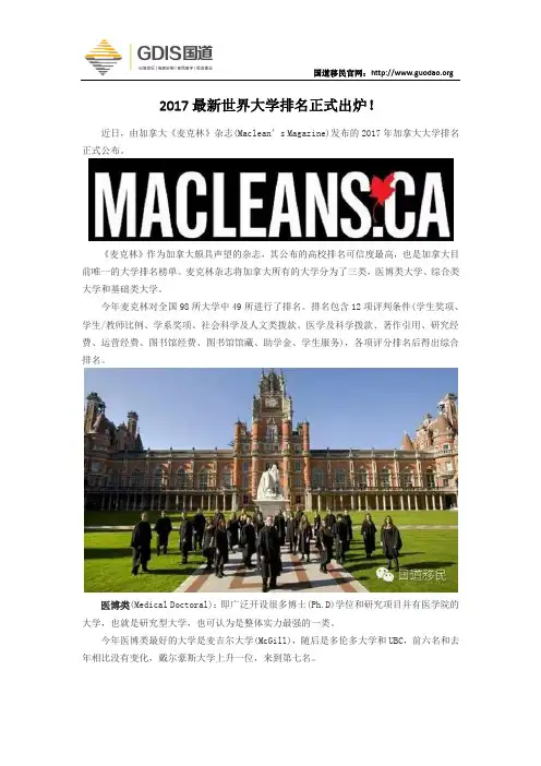 2017年加拿大大学排名