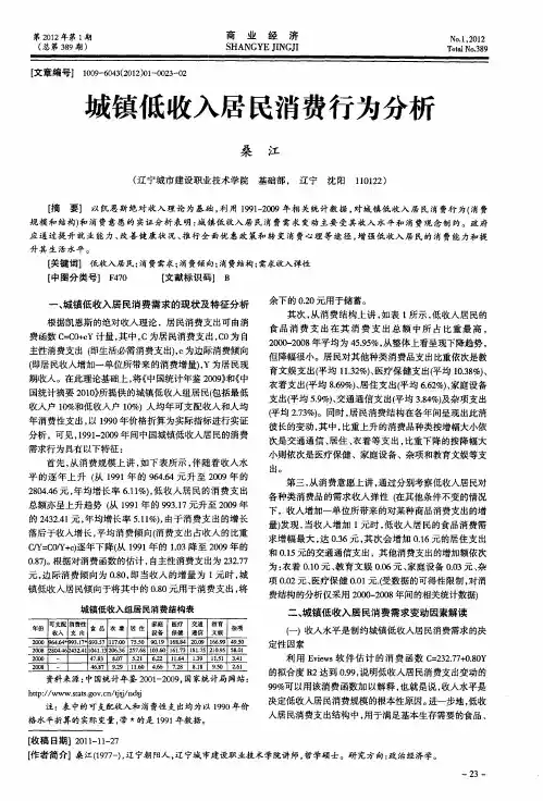 城镇低收入居民消费行为分析
