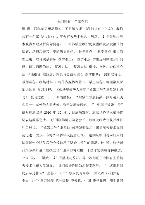 我们共有一个家教案
