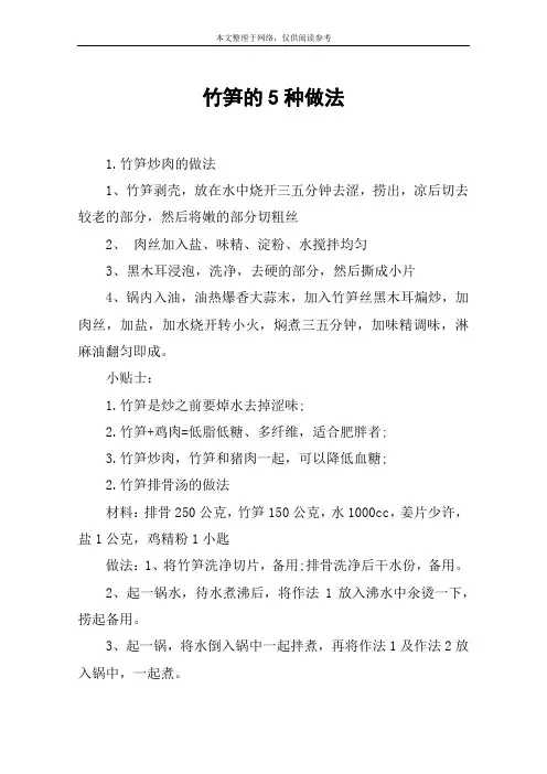 竹笋的5种做法