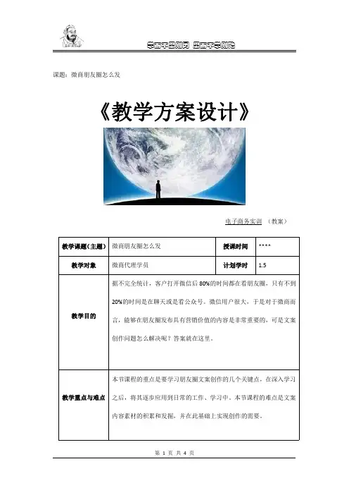 微商朋友圈内容怎么发