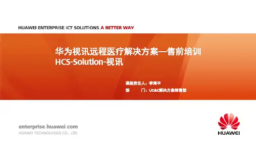 HCS-Solution-视讯-华为远程医疗解决方案