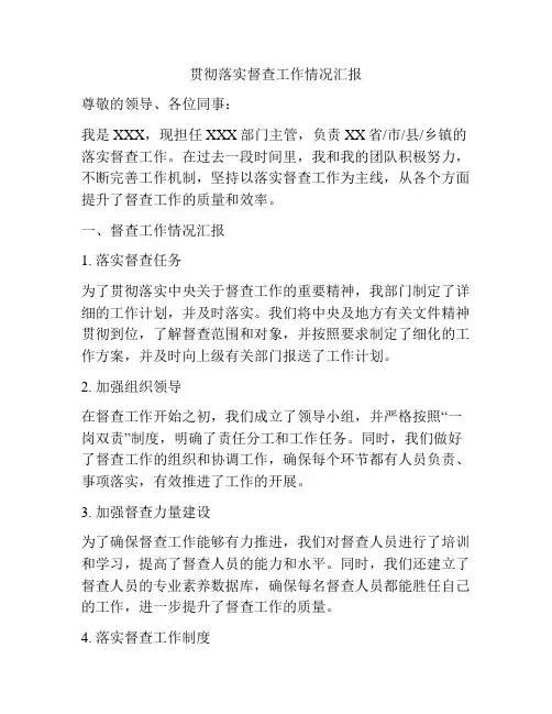 贯彻落实督查工作情况汇报