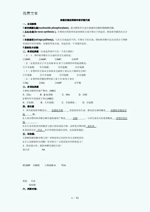 生物化学试题库