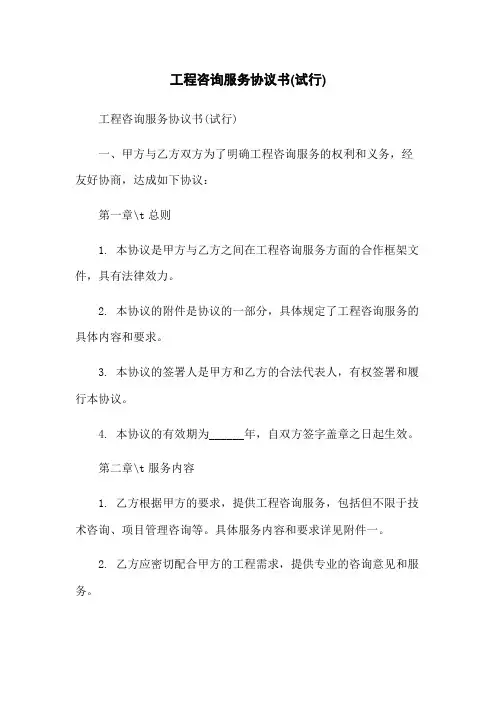 工程咨询服务协议书(试行)