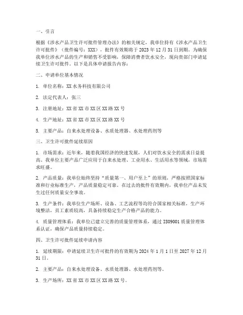 卫生批件延续申请报告