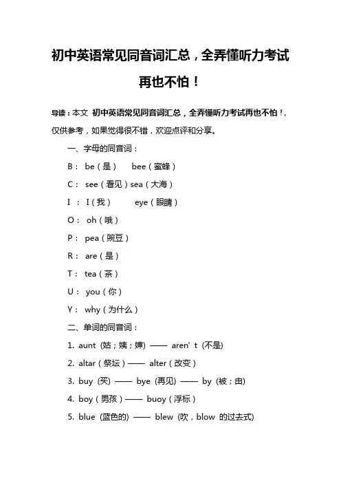 初中英语常见同音词汇总,全弄懂听力考试再也不怕!