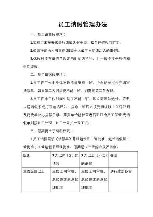 员工请假管理办法