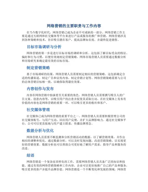 网络营销是什么工作主要干啥