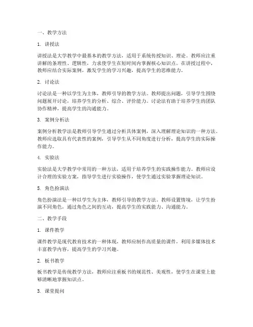 大学教案中的教法