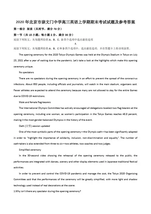 2020年北京市崇文门中学高三英语上学期期末考试试题及参考答案