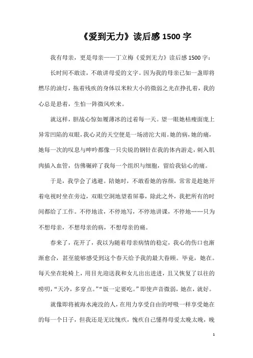 《爱到无力》读后感1500字